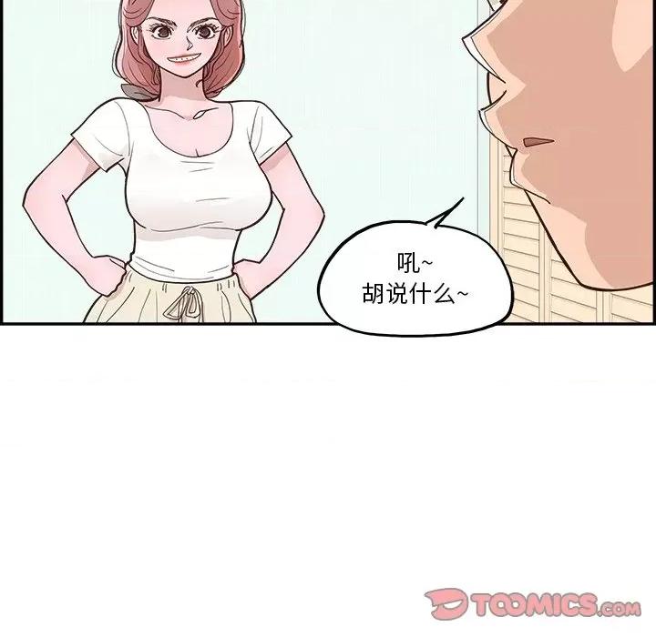情不自禁爱上你 情不自禁爱上你-第 18 话 第86页
