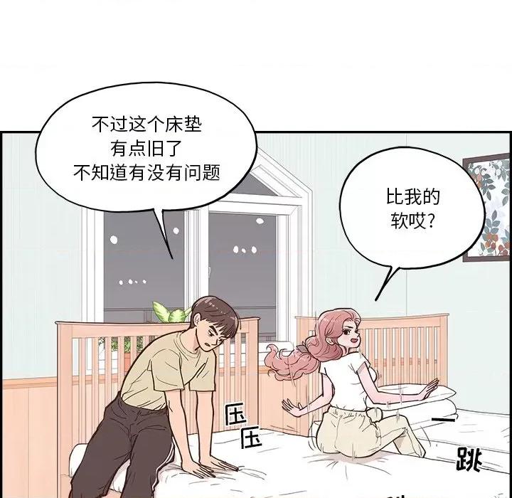 情不自禁爱上你 情不自禁爱上你-第 18 话 第87页