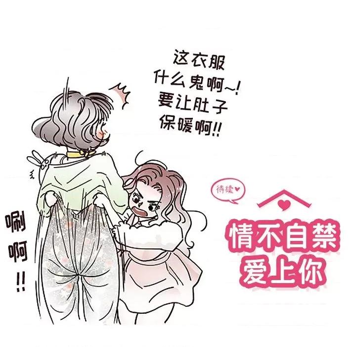情不自禁爱上你 情不自禁爱上你-第 18 话 第96页