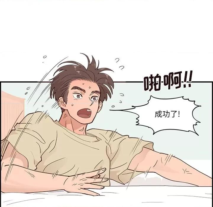 情不自禁爱上你 情不自禁爱上你-第 19 话 第77页