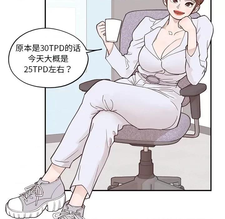 情不自禁爱上你 情不自禁爱上你-第 21 话 第77页
