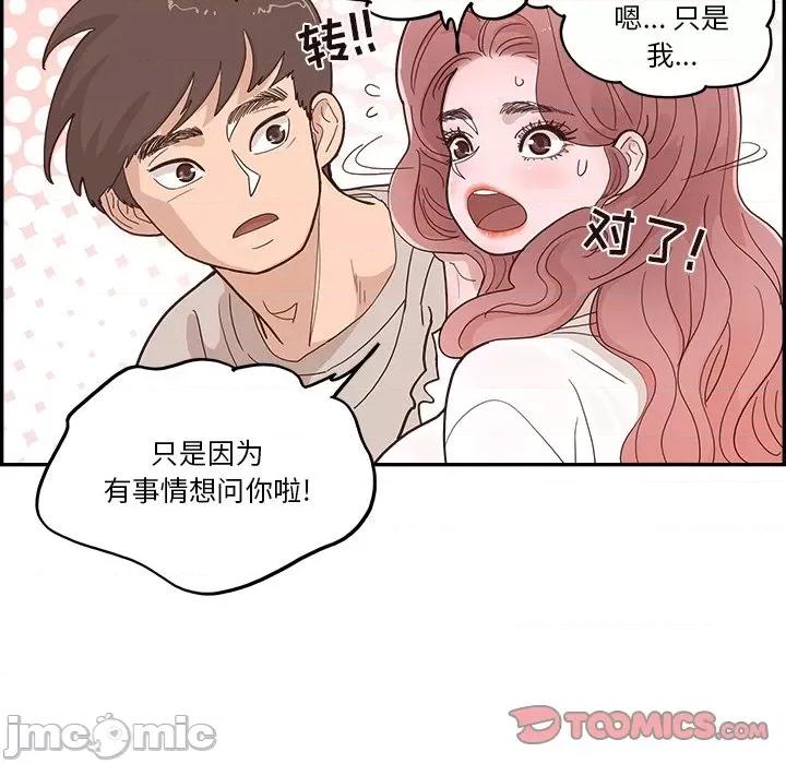 情不自禁爱上你 情不自禁爱上你-第 22 话 第20页