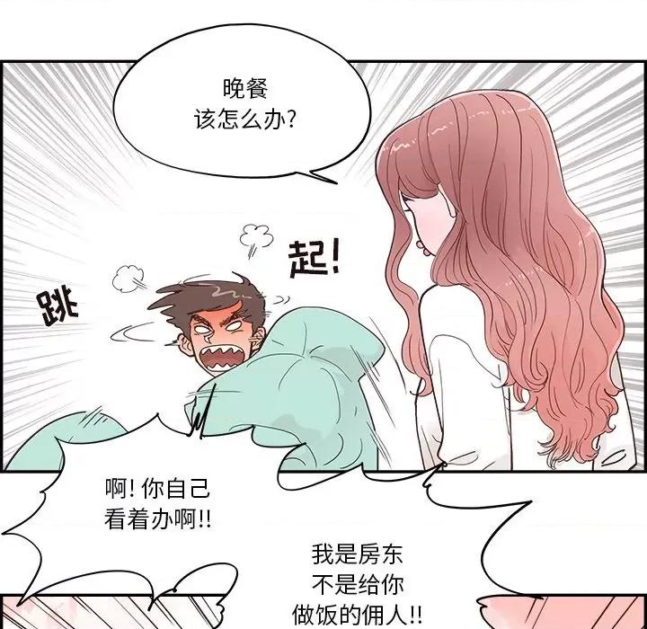 情不自禁爱上你 情不自禁爱上你-第 22 话 第41页