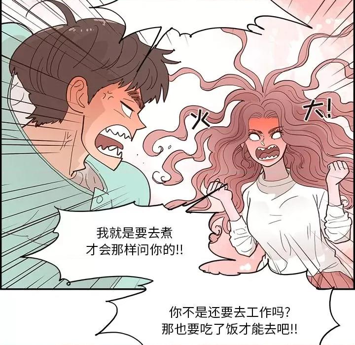 情不自禁爱上你 情不自禁爱上你-第 22 话 第42页