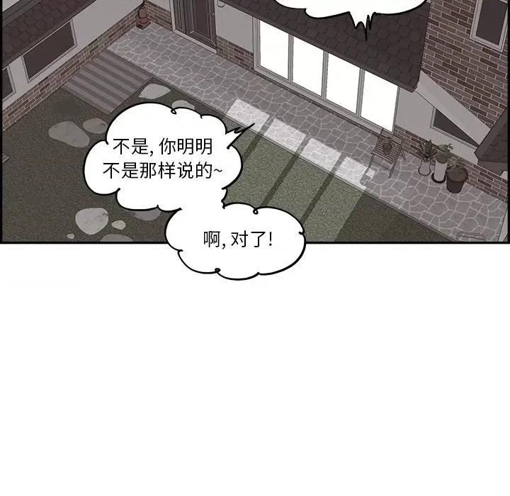 情不自禁爱上你 情不自禁爱上你-第 22 话 第63页