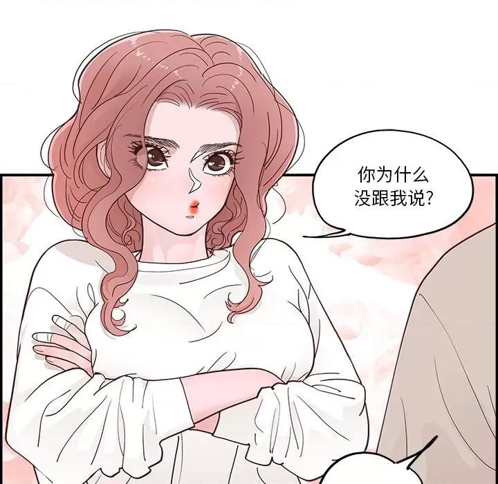 情不自禁爱上你 情不自禁爱上你-第 22 话 第64页