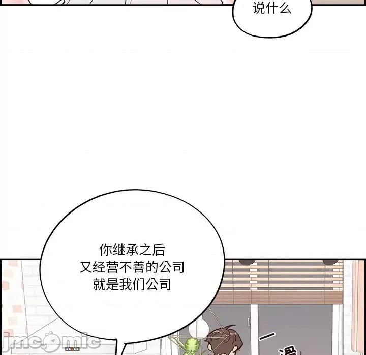 情不自禁爱上你 情不自禁爱上你-第 22 话 第65页