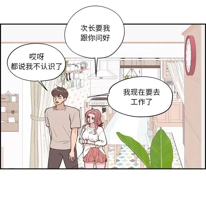 情不自禁爱上你 情不自禁爱上你-第 22 话 第71页