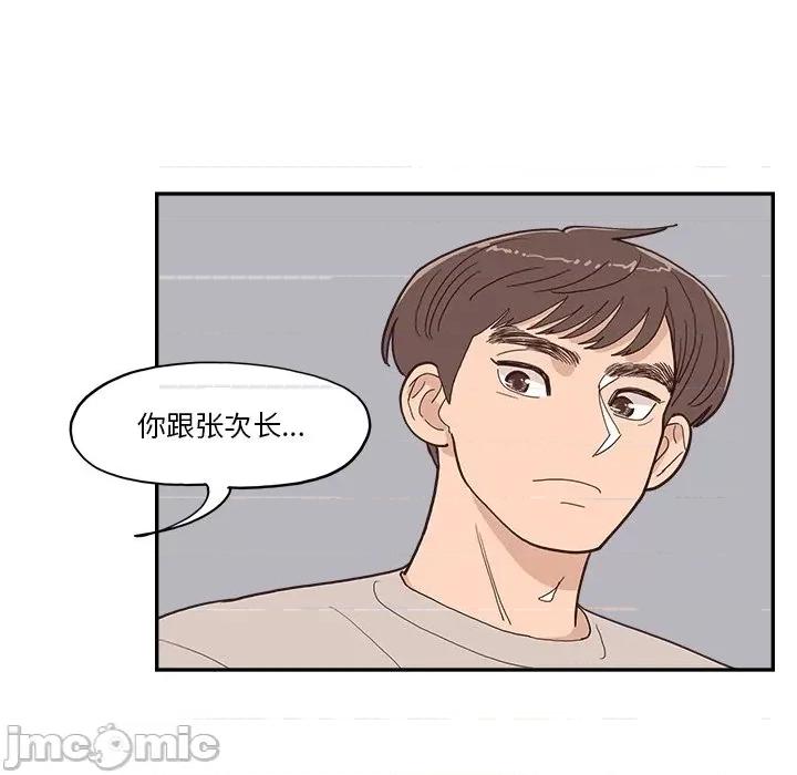 情不自禁爱上你 情不自禁爱上你-第 22 话 第75页