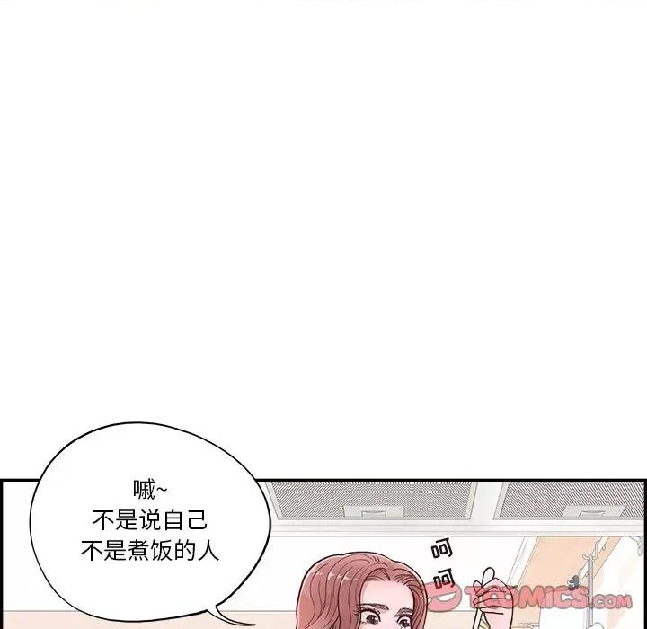情不自禁爱上你 情不自禁爱上你-第 22 话 第86页