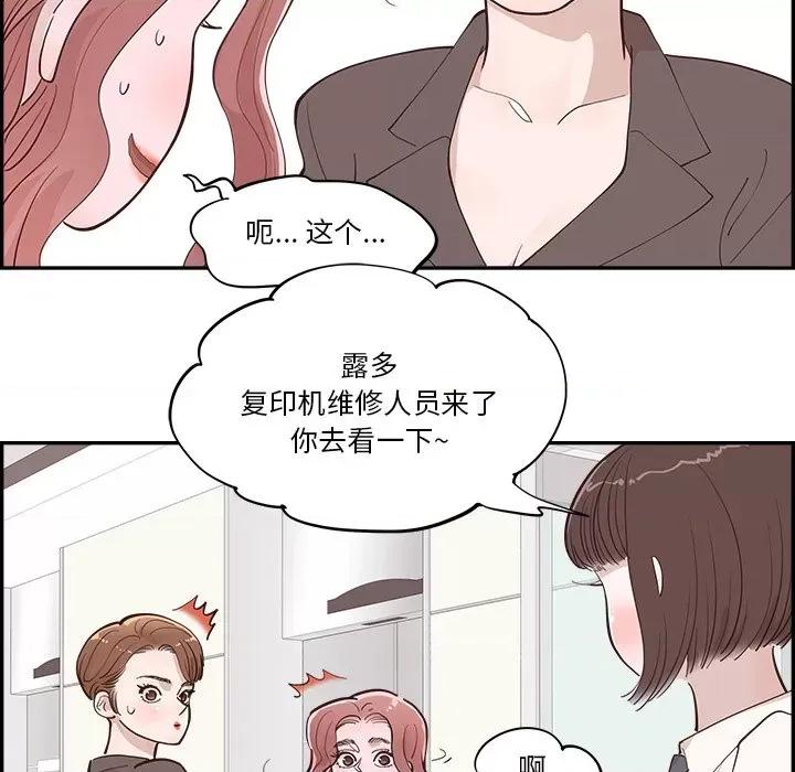 情不自禁爱上你 情不自禁爱上你-第 22 话 第96页