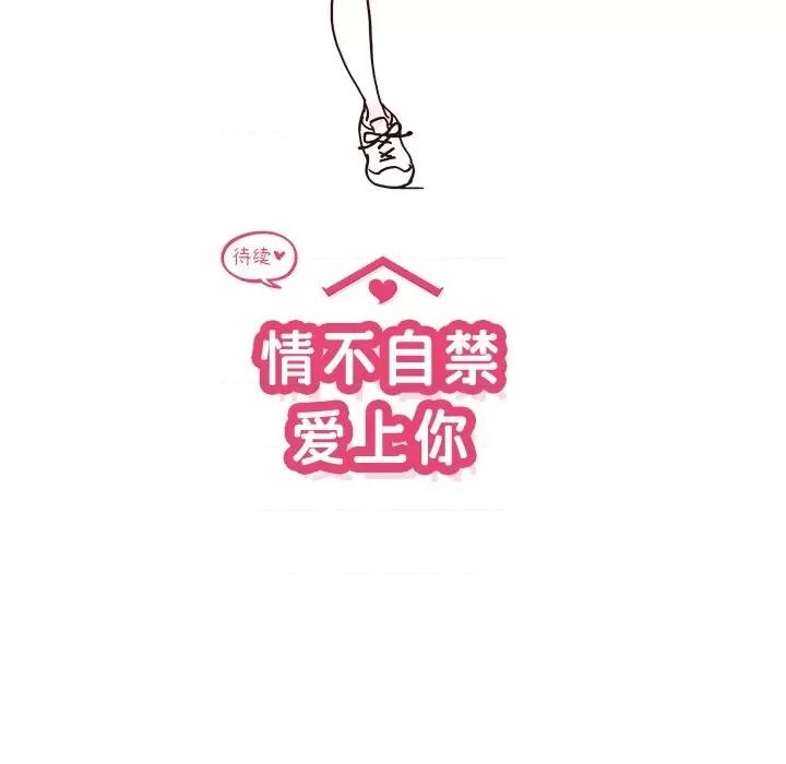 情不自禁爱上你 情不自禁爱上你-第 22 话 第108页
