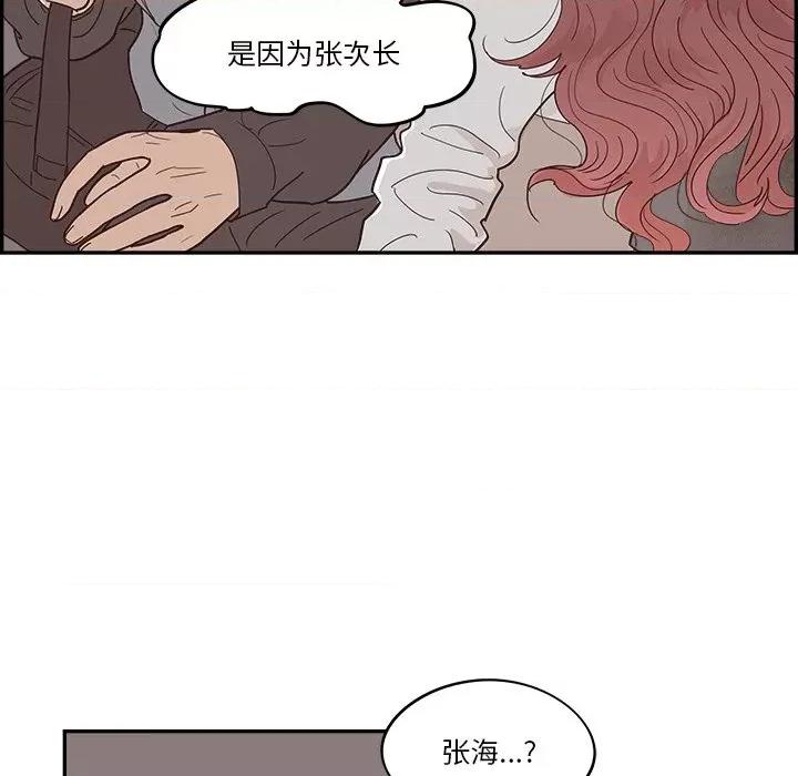 情不自禁爱上你 情不自禁爱上你-第 23 话 第77页