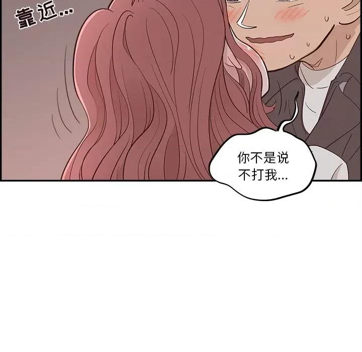 情不自禁爱上你 情不自禁爱上你-第 24 话 第13页