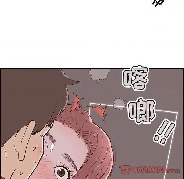 情不自禁爱上你 情不自禁爱上你-第 24 话 第18页