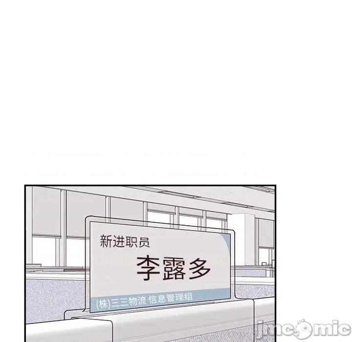 情不自禁爱上你 情不自禁爱上你-第 24 话 第25页