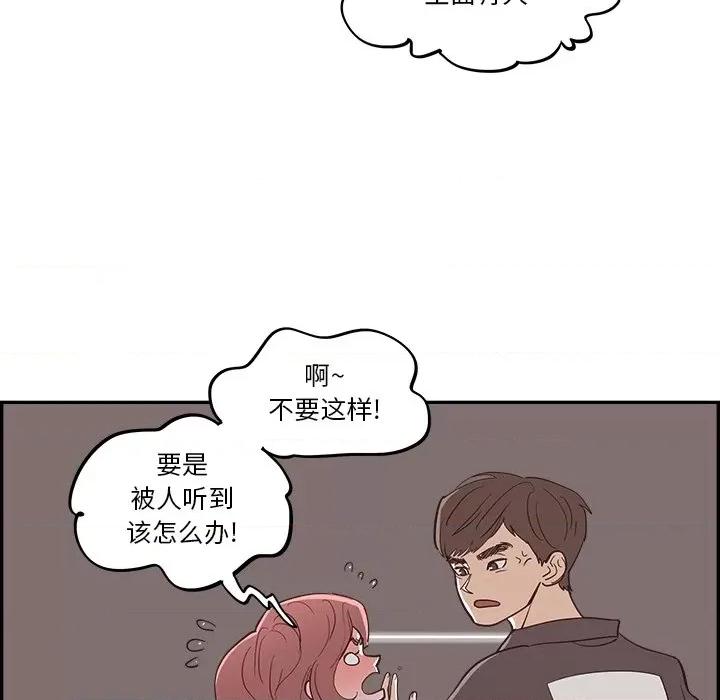 情不自禁爱上你 情不自禁爱上你-第 24 话 第32页