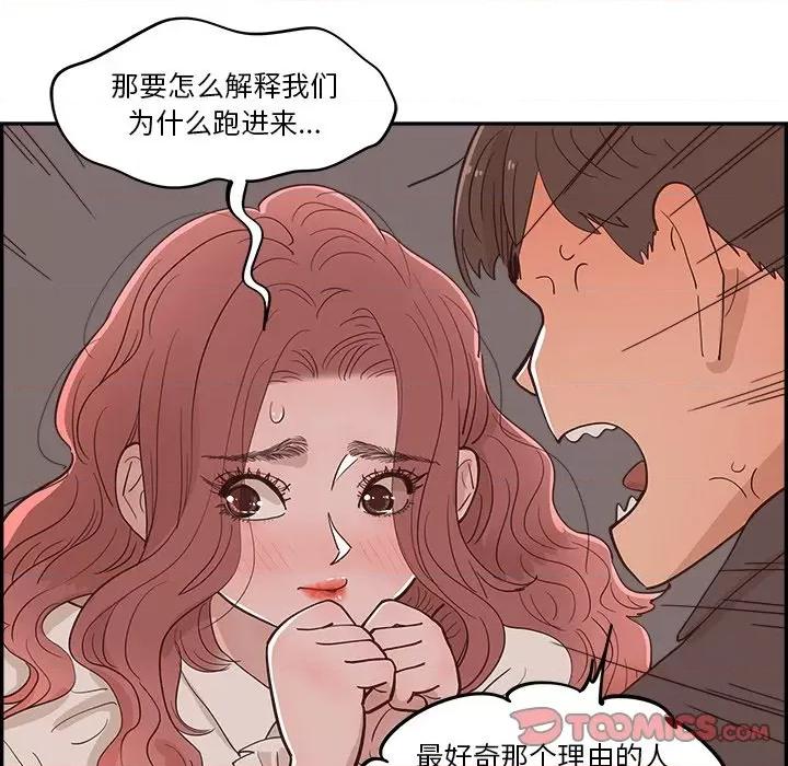 情不自禁爱上你 情不自禁爱上你-第 24 话 第34页