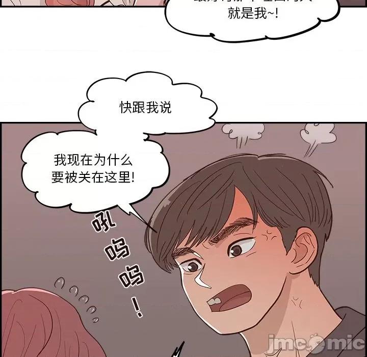 情不自禁爱上你 情不自禁爱上你-第 24 话 第35页