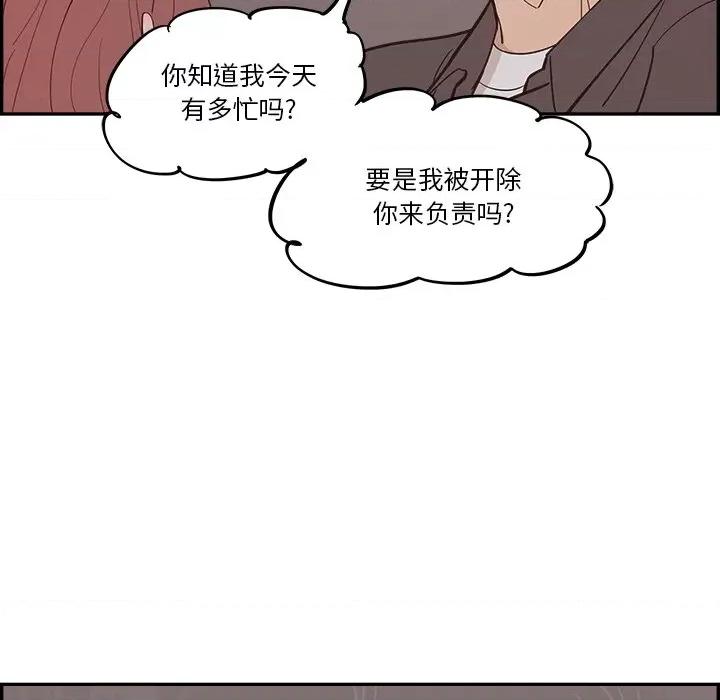 情不自禁爱上你 情不自禁爱上你-第 24 话 第36页