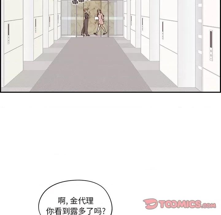 情不自禁爱上你 情不自禁爱上你-第 24 话 第46页