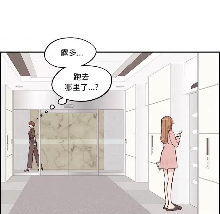 情不自禁爱上你 情不自禁爱上你-第 24 话 第48页