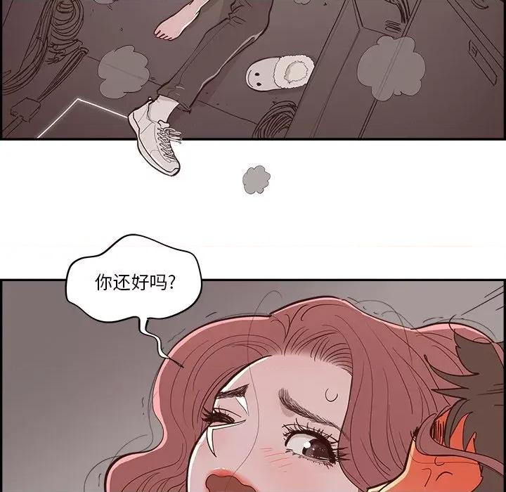 情不自禁爱上你 情不自禁爱上你-第 24 话 第52页