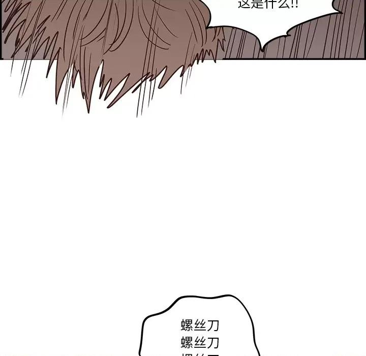 情不自禁爱上你 情不自禁爱上你-第 24 话 第56页