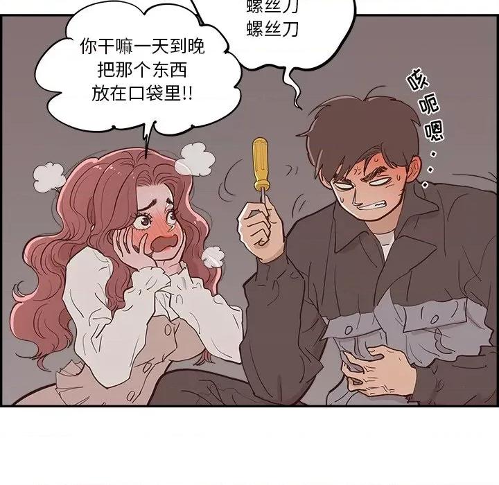 情不自禁爱上你 情不自禁爱上你-第 24 话 第57页