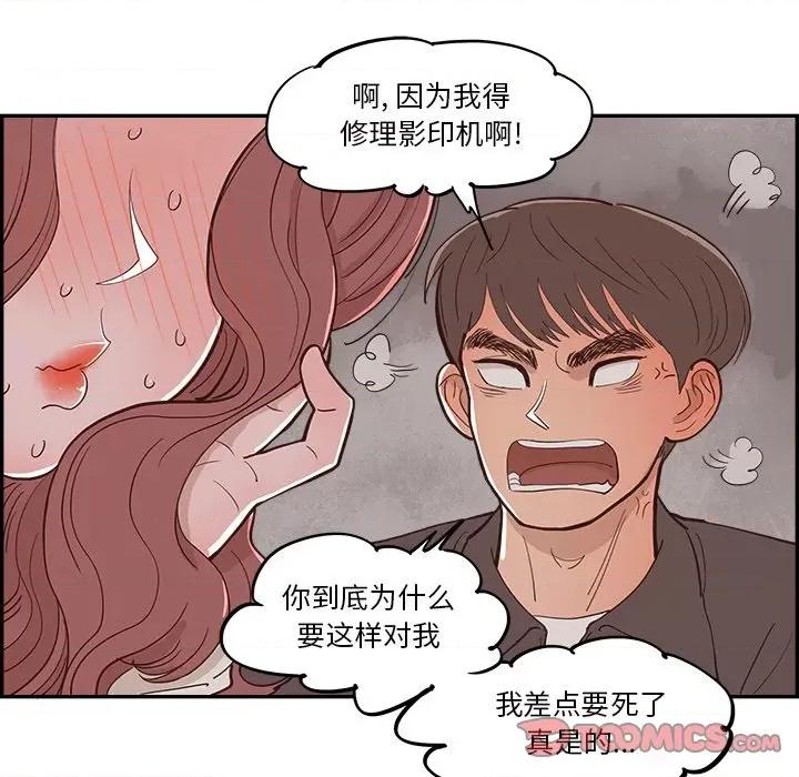 情不自禁爱上你 情不自禁爱上你-第 24 话 第58页