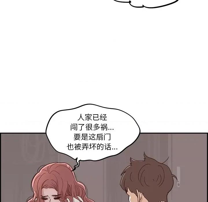 情不自禁爱上你 情不自禁爱上你-第 24 话 第59页