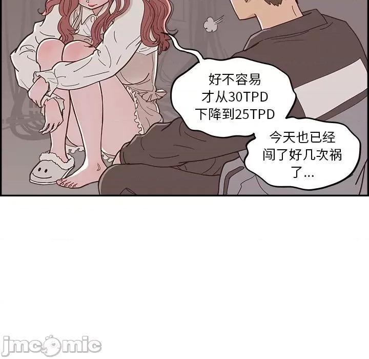 情不自禁爱上你 情不自禁爱上你-第 24 话 第60页
