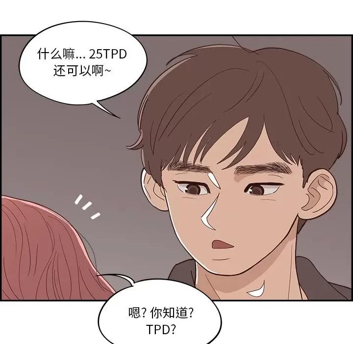 情不自禁爱上你 情不自禁爱上你-第 24 话 第61页