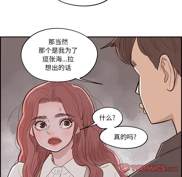 情不自禁爱上你 情不自禁爱上你-第 24 话 第62页