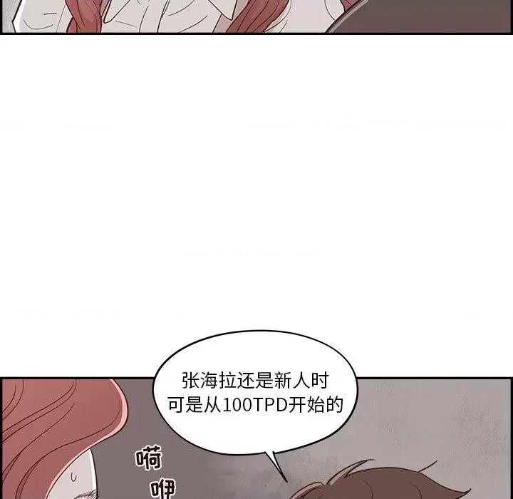 情不自禁爱上你 情不自禁爱上你-第 24 话 第63页