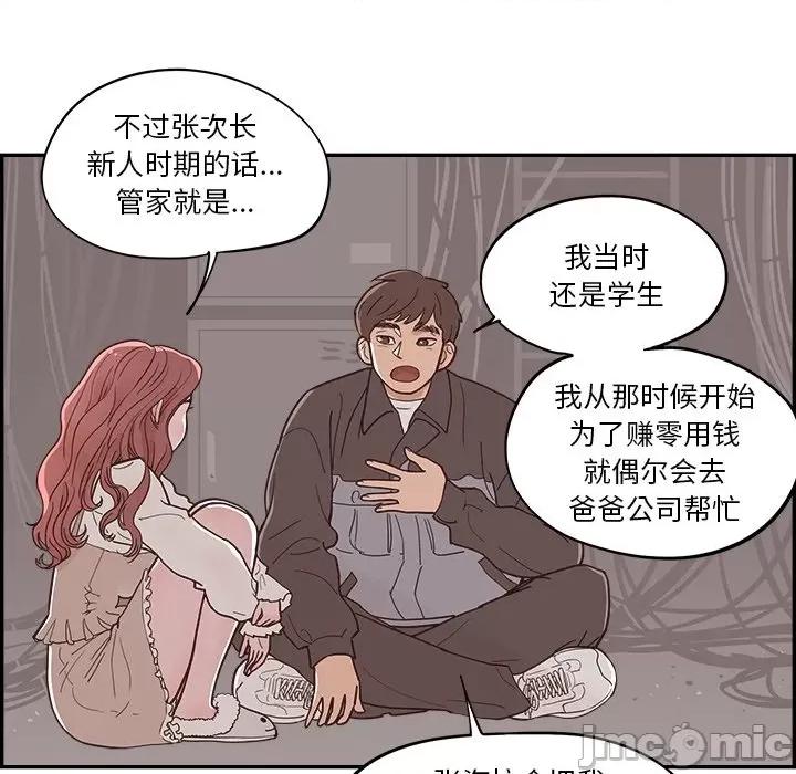 情不自禁爱上你 情不自禁爱上你-第 24 话 第65页