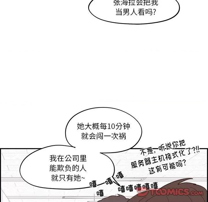 情不自禁爱上你 情不自禁爱上你-第 24 话 第66页