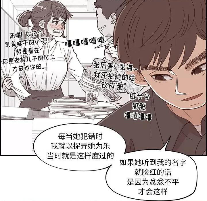 情不自禁爱上你 情不自禁爱上你-第 24 话 第67页
