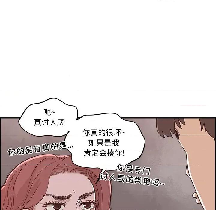 情不自禁爱上你 情不自禁爱上你-第 24 话 第68页
