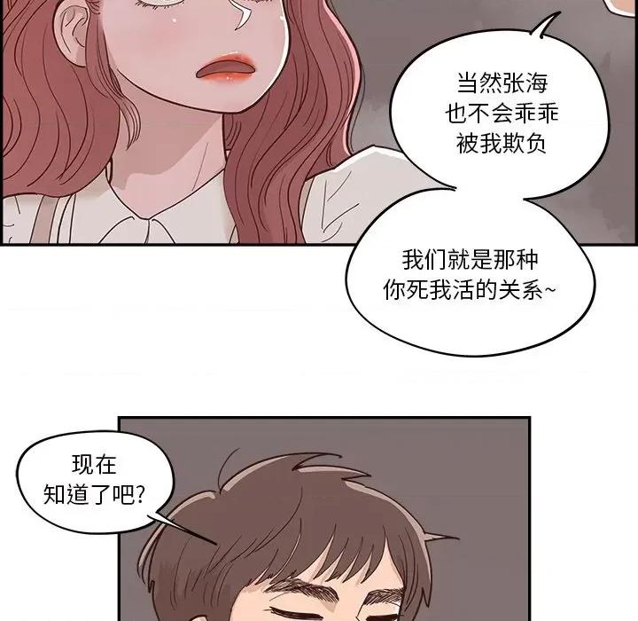 情不自禁爱上你 情不自禁爱上你-第 24 话 第69页