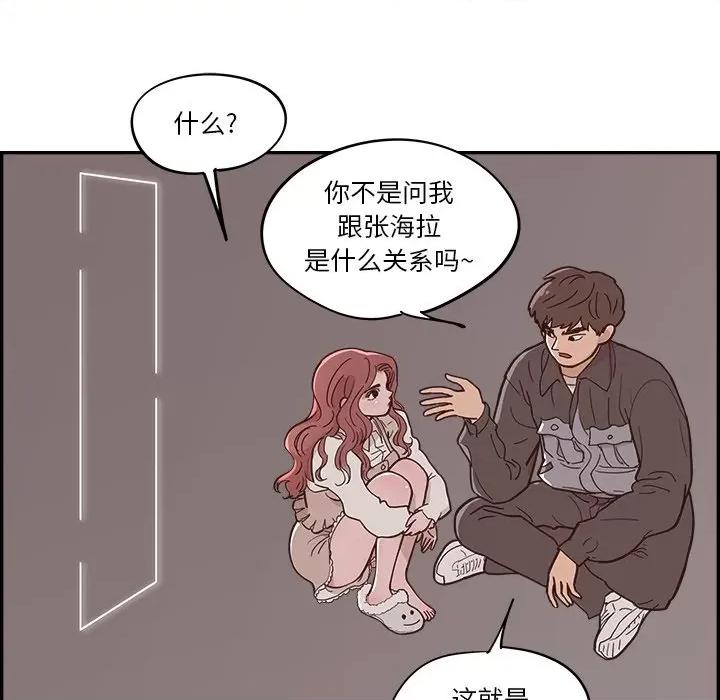 情不自禁爱上你 情不自禁爱上你-第 24 话 第71页