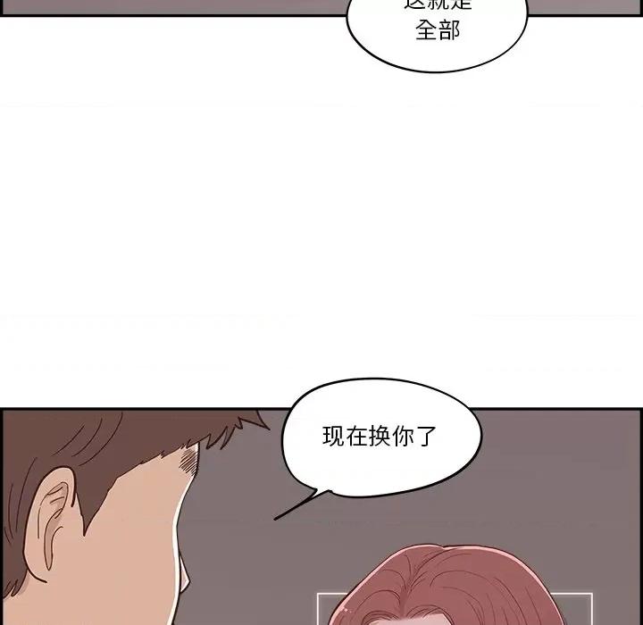 情不自禁爱上你 情不自禁爱上你-第 24 话 第72页