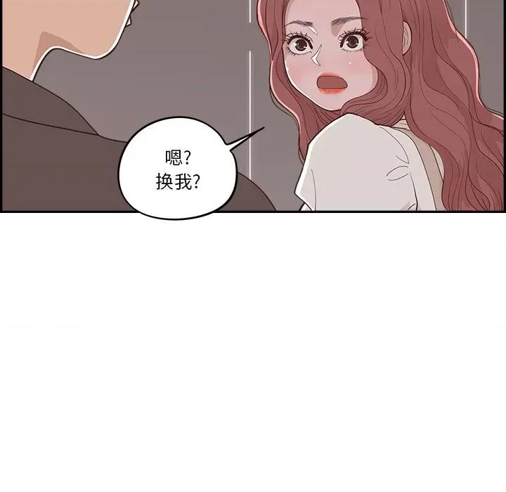 情不自禁爱上你 情不自禁爱上你-第 24 话 第73页