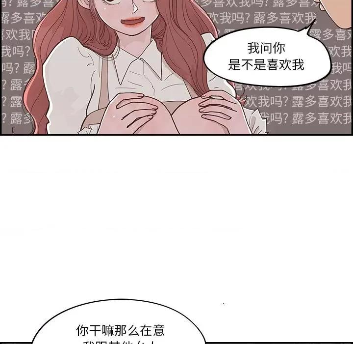 情不自禁爱上你 情不自禁爱上你-第 24 话 第76页