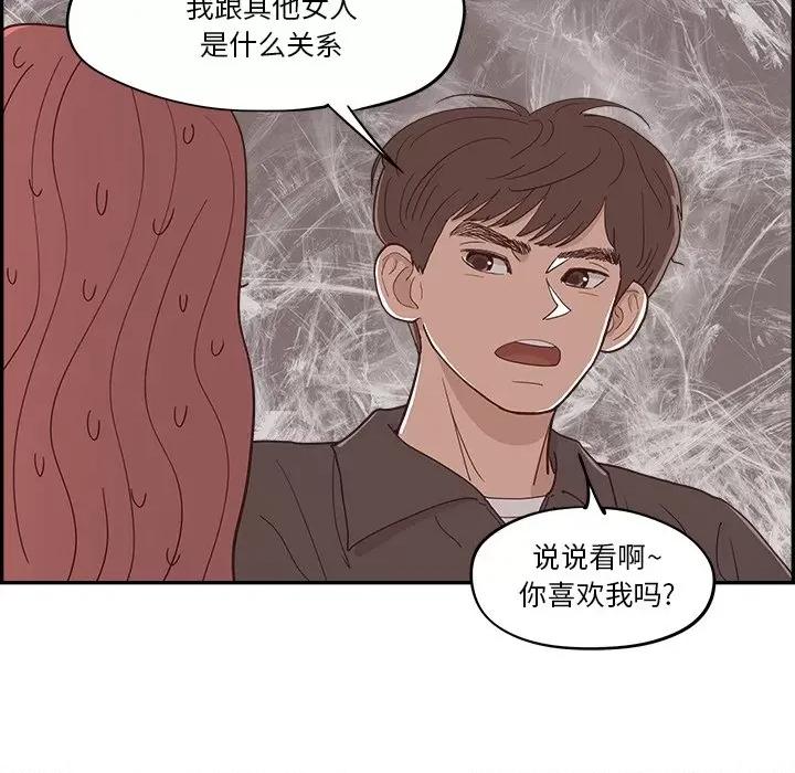 情不自禁爱上你 情不自禁爱上你-第 24 话 第77页