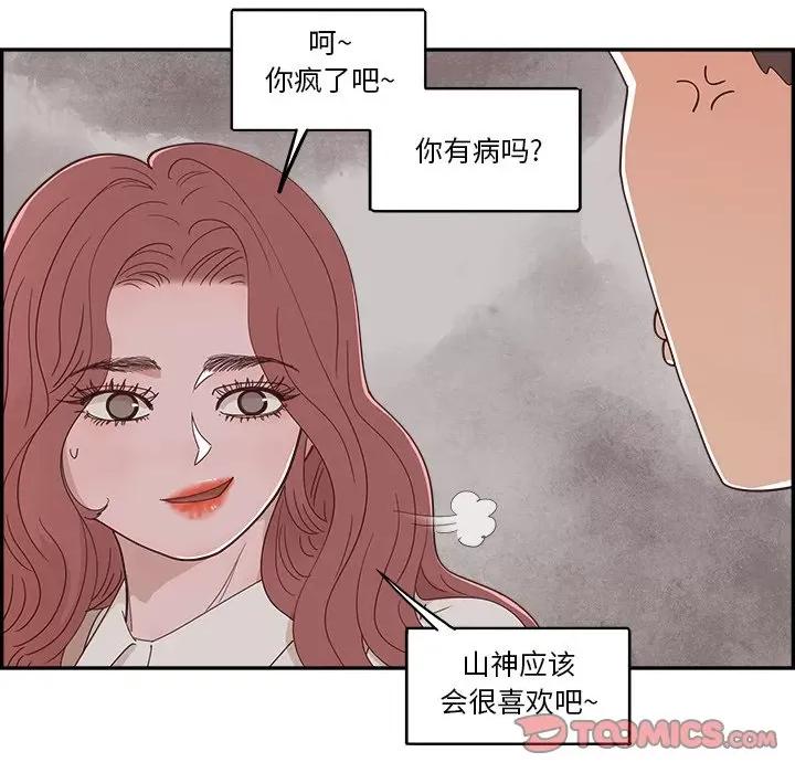 情不自禁爱上你 情不自禁爱上你-第 24 话 第78页