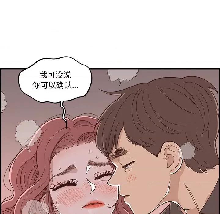 情不自禁爱上你 情不自禁爱上你-第 24 话 第88页