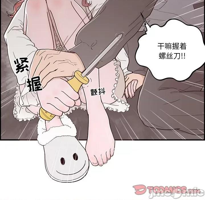 情不自禁爱上你 情不自禁爱上你-第 24 话 第90页