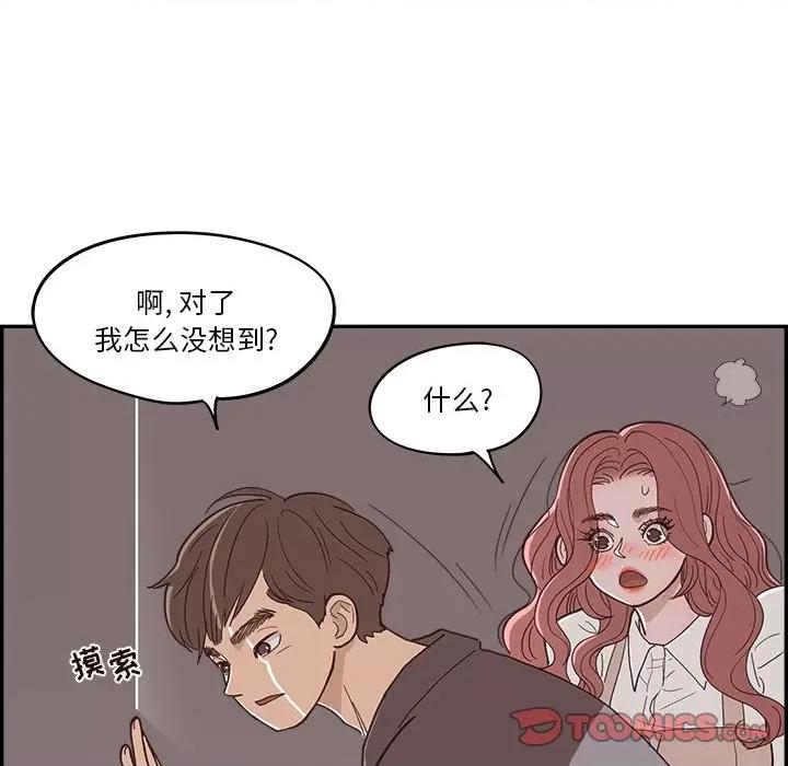 情不自禁爱上你 情不自禁爱上你-第 24 话 第94页