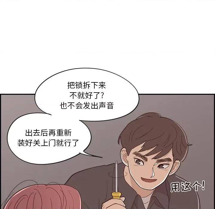 情不自禁爱上你 情不自禁爱上你-第 24 话 第97页